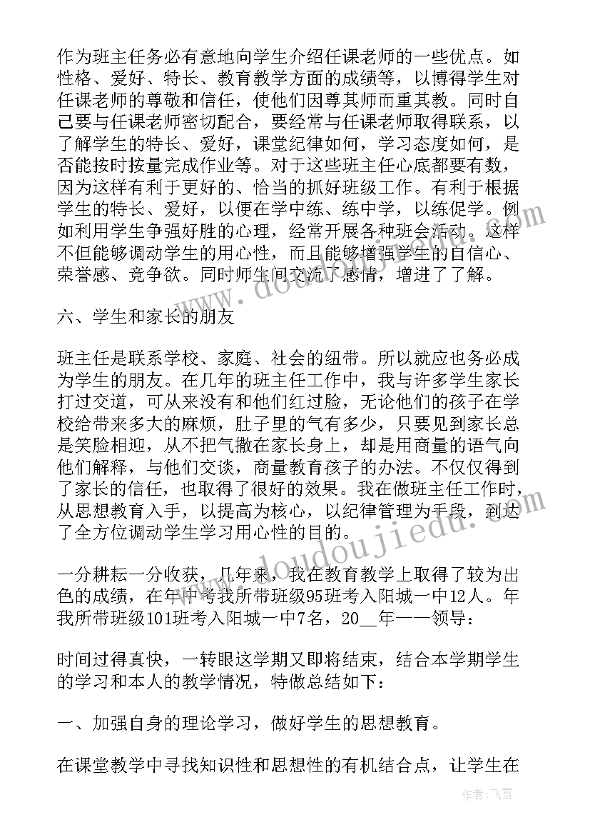 最新初中语文教师业务笔记 语文教师个人工作述职报告(优秀10篇)