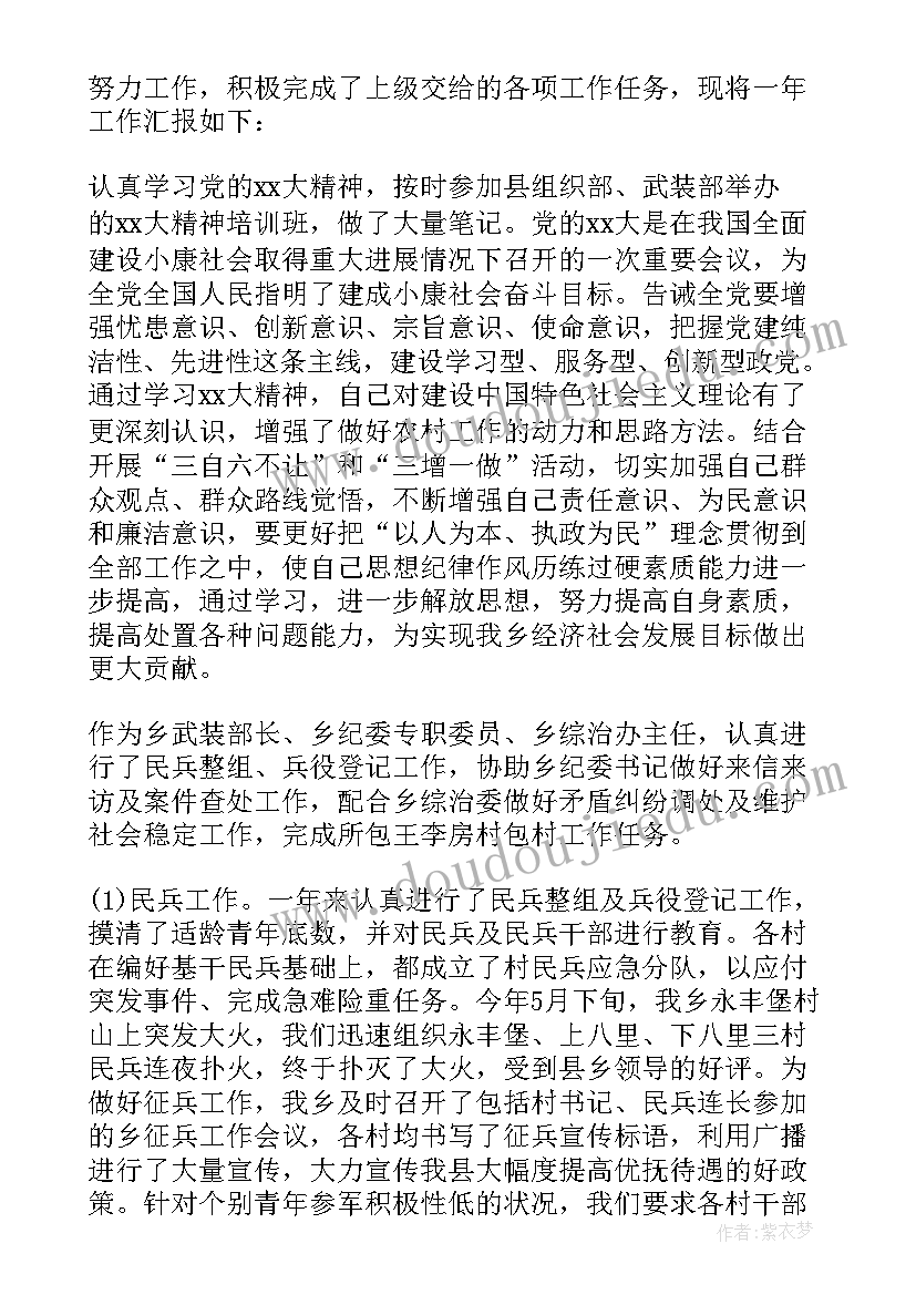 最新民政工作的述职报告(优质7篇)