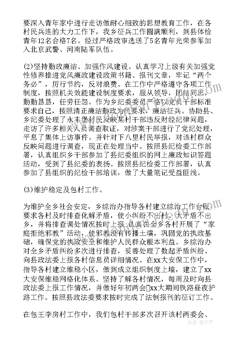 最新民政工作的述职报告(优质7篇)