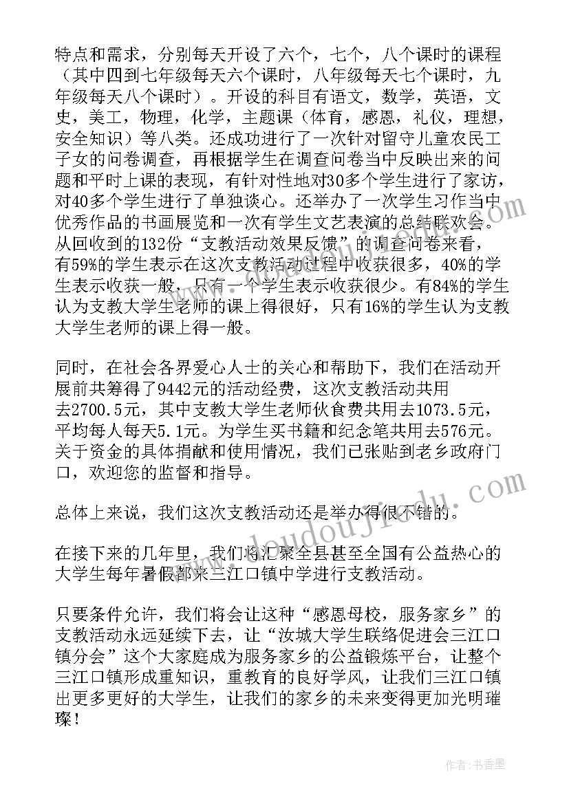 支持活动有哪些 支持活动的感谢信支持活动的感谢词(实用5篇)