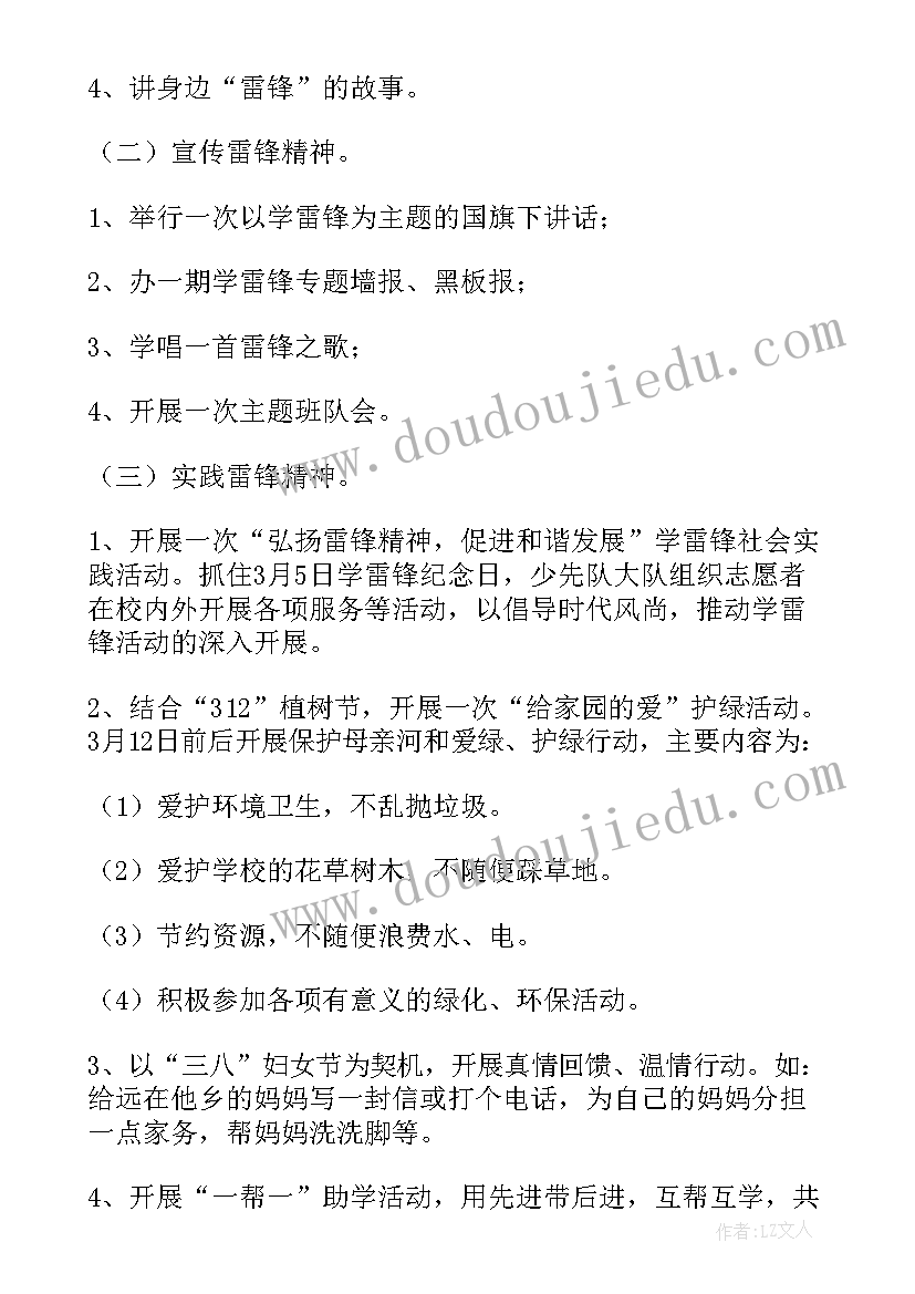 村级学雷锋活动方案(精选7篇)