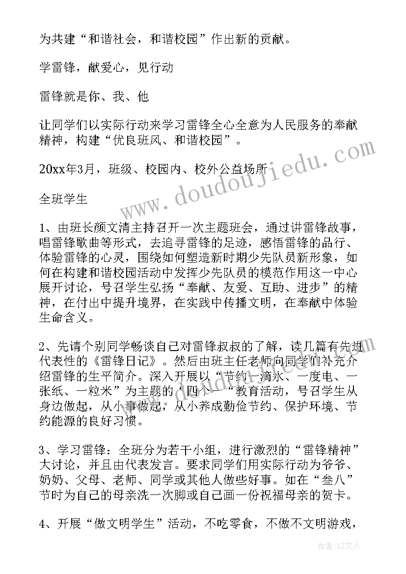 村级学雷锋活动方案(精选7篇)