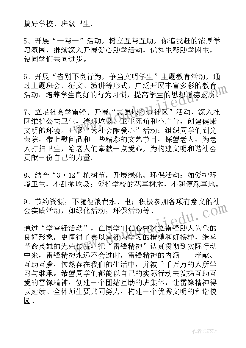 村级学雷锋活动方案(精选7篇)