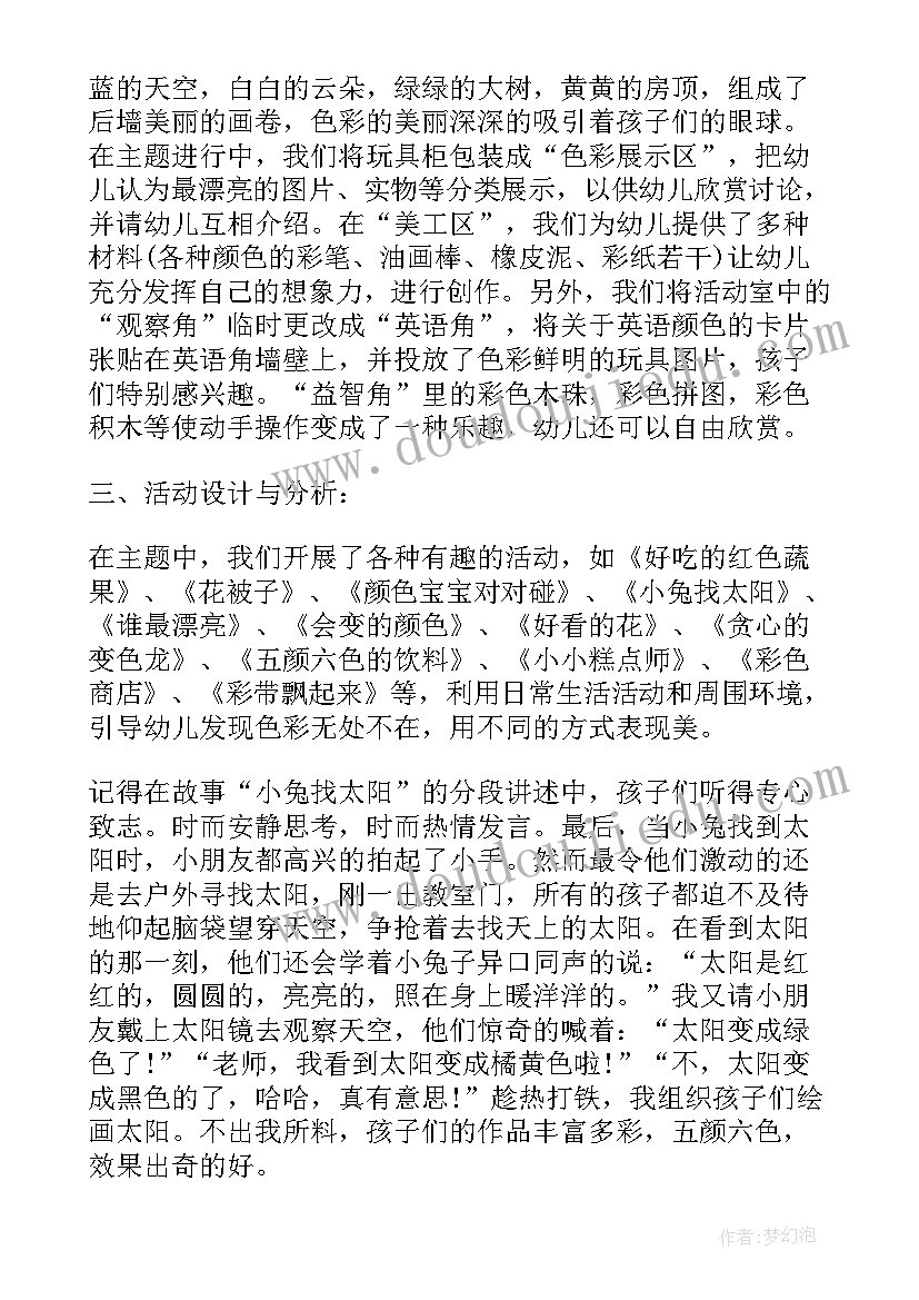 最新幼儿园秋天的画报教案反思 幼儿园活动教案与反思(通用6篇)