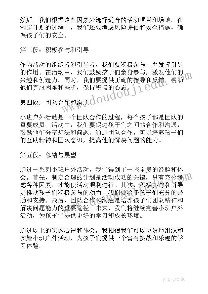 小班下户外活动教案 小班户外活动实施心得体会(汇总9篇)