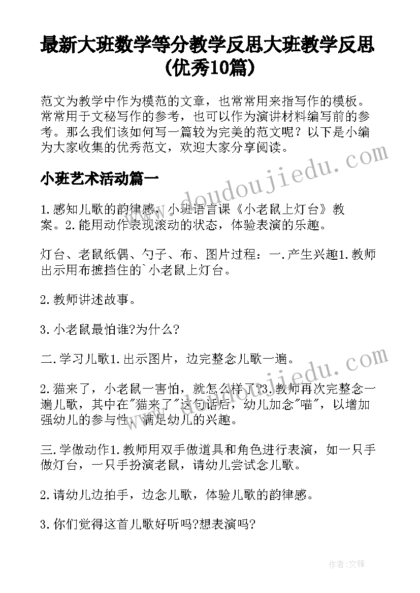 最新大班数学等分教学反思 大班教学反思(优秀10篇)