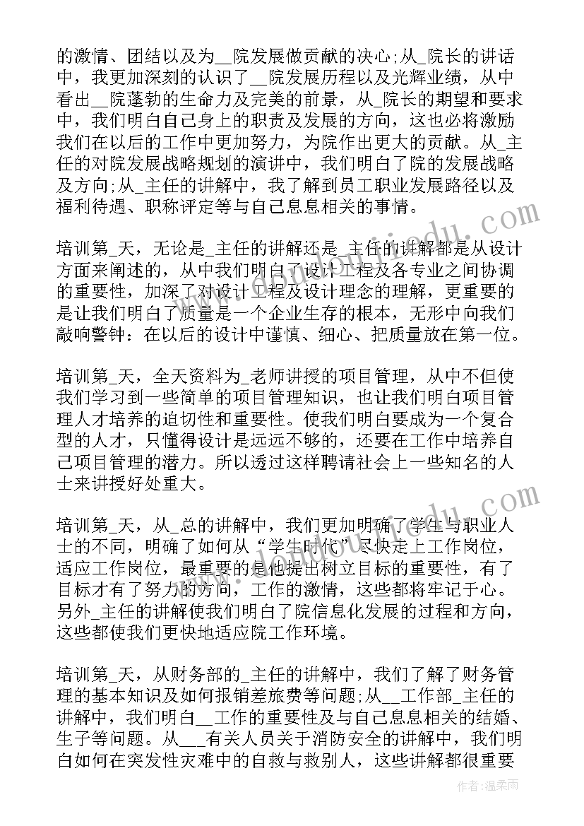 最新公司培训企业心得体会(优质7篇)