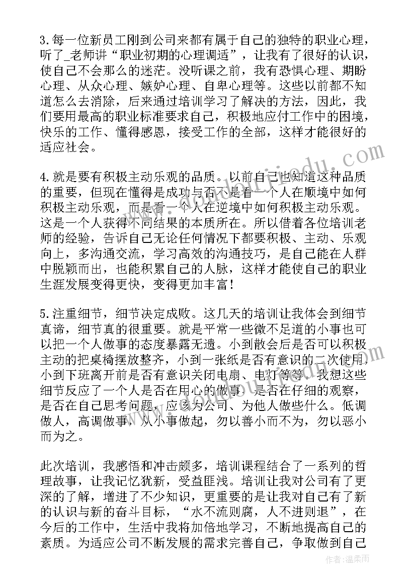 最新公司培训企业心得体会(优质7篇)