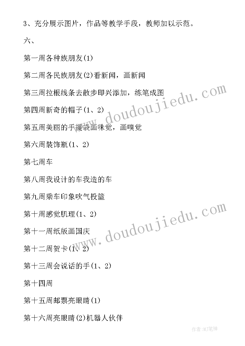 最新人教二年级美术教学计划表 二年级美术教学计划(模板7篇)