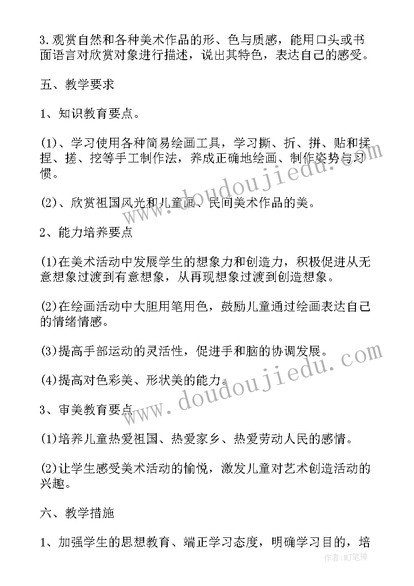 最新人教二年级美术教学计划表 二年级美术教学计划(模板7篇)