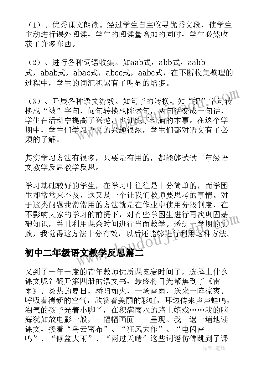 初中二年级语文教学反思 二年级语文教学反思(实用5篇)