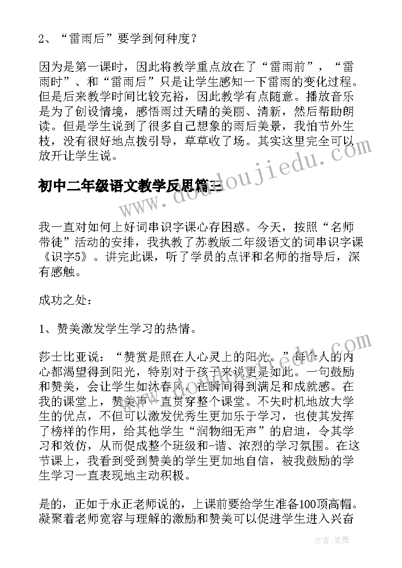 初中二年级语文教学反思 二年级语文教学反思(实用5篇)