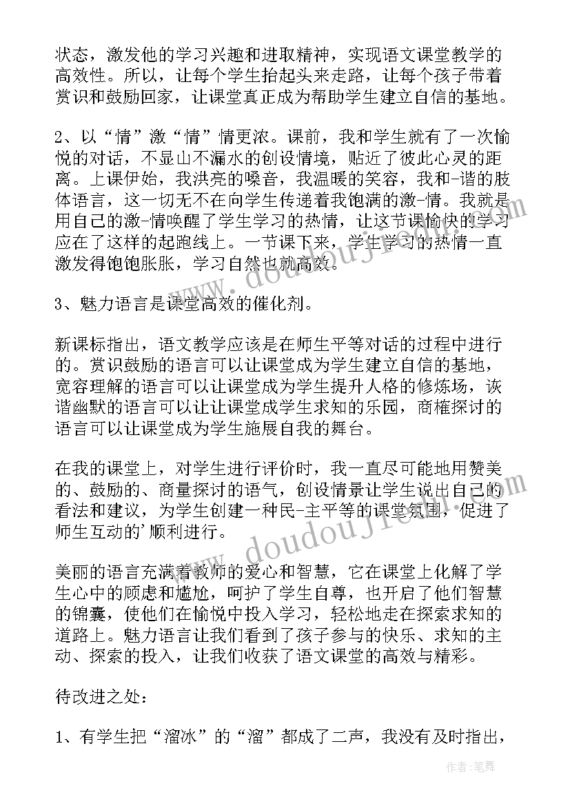 初中二年级语文教学反思 二年级语文教学反思(实用5篇)