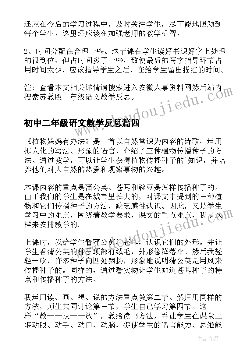 初中二年级语文教学反思 二年级语文教学反思(实用5篇)