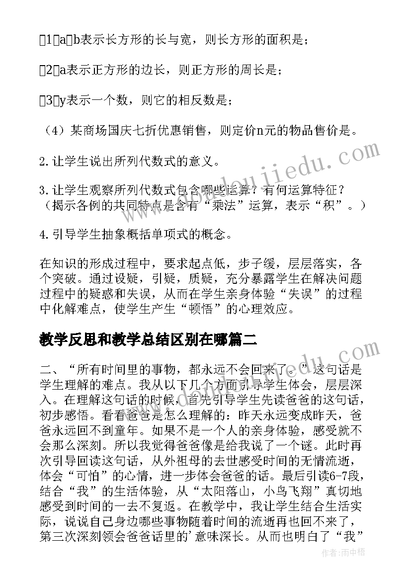 2023年教学反思和教学总结区别在哪 教学反思和总结(汇总9篇)