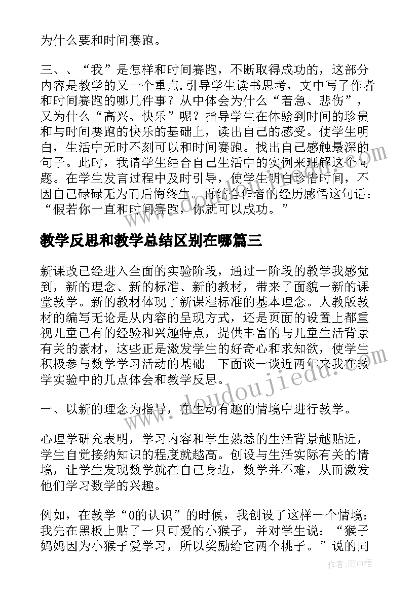 2023年教学反思和教学总结区别在哪 教学反思和总结(汇总9篇)