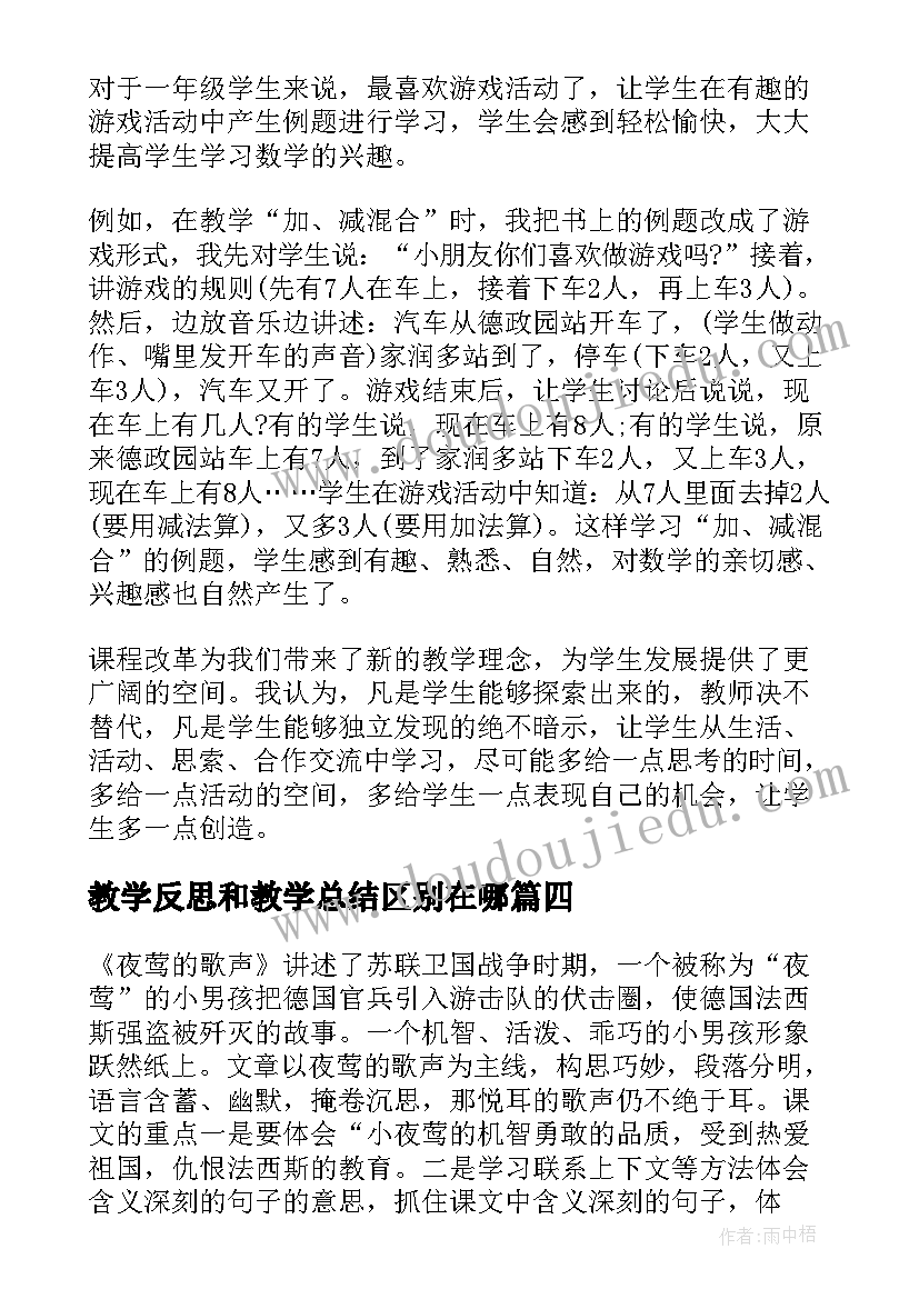 2023年教学反思和教学总结区别在哪 教学反思和总结(汇总9篇)