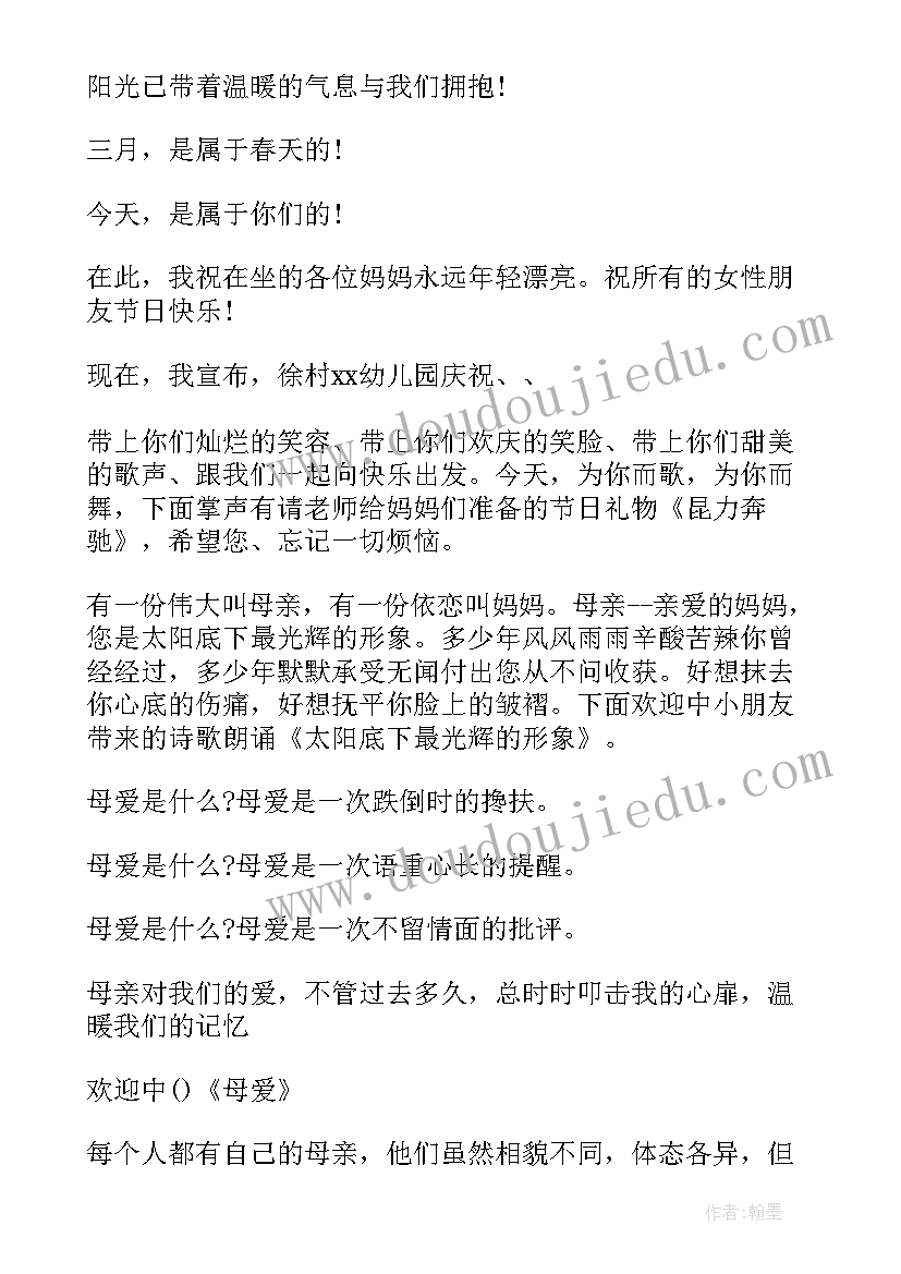 2023年幼儿园三八妇女节送花 幼儿园庆祝三八妇女节活动简报(模板5篇)