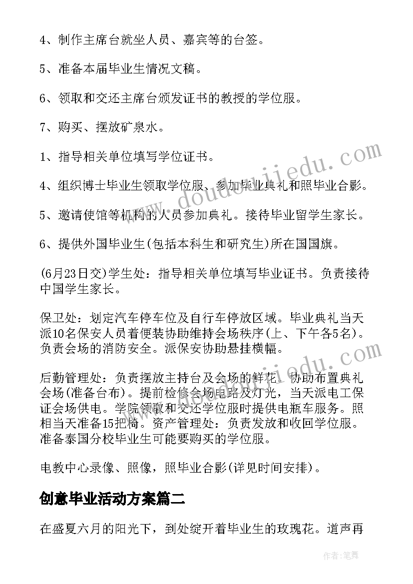 最新创意毕业活动方案(通用5篇)