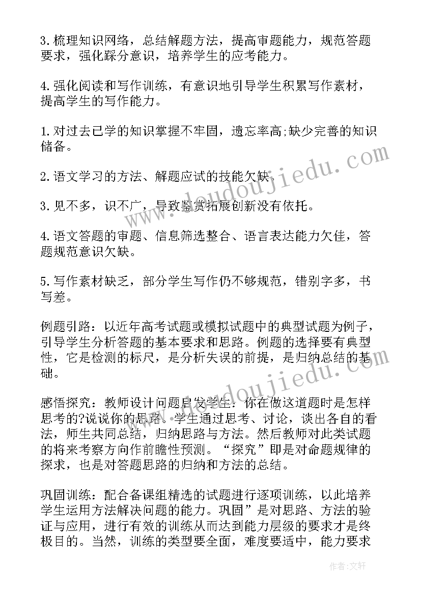 高三语文上学期具体教学计划(大全5篇)