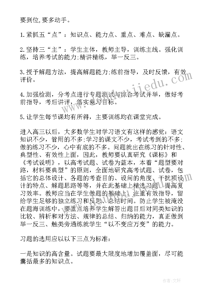 高三语文上学期具体教学计划(大全5篇)