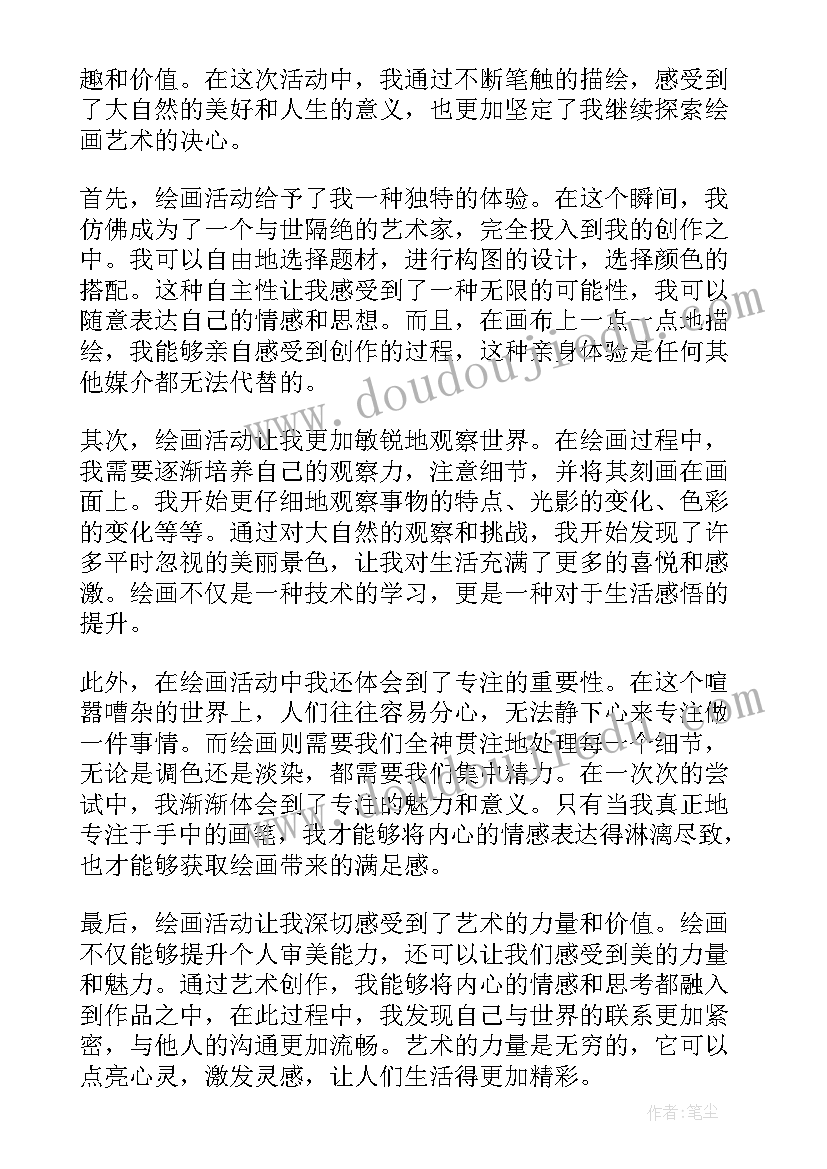 树的本领大绘本 绘画活动体会心得体会(优秀10篇)