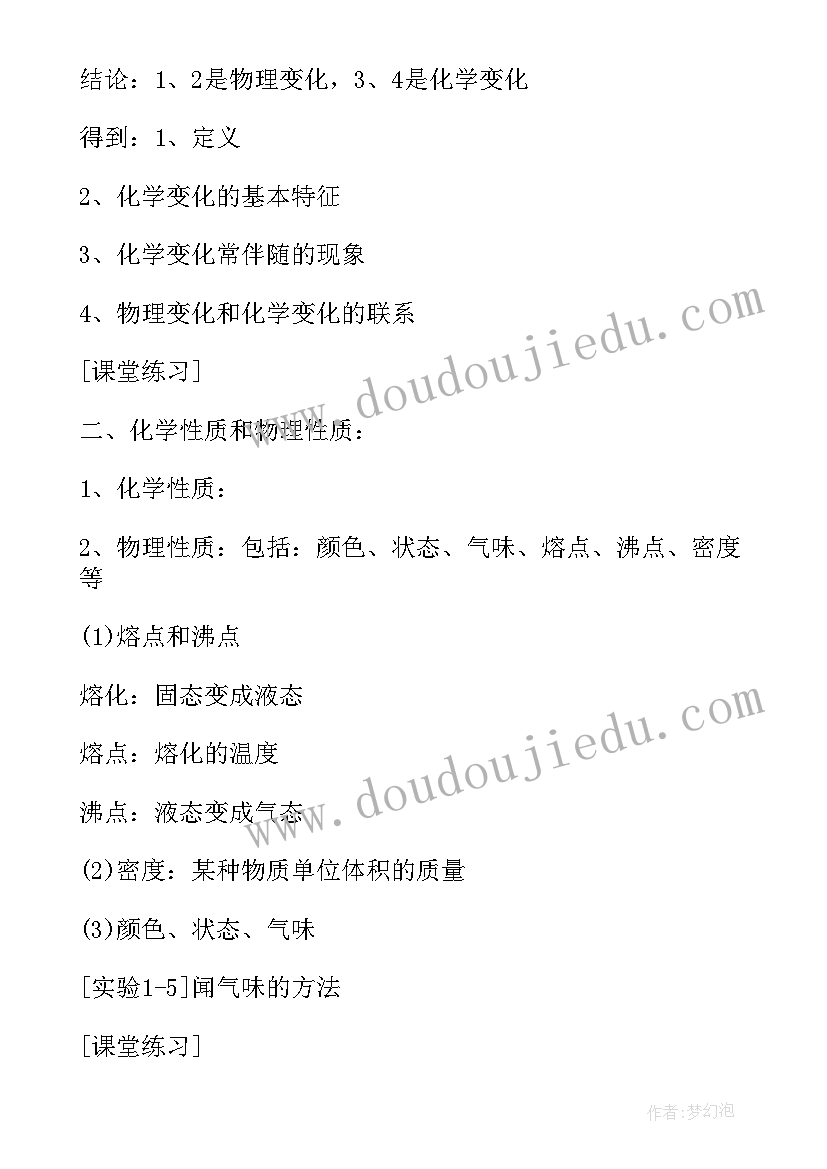 最新九年级化学教案人教版(模板10篇)