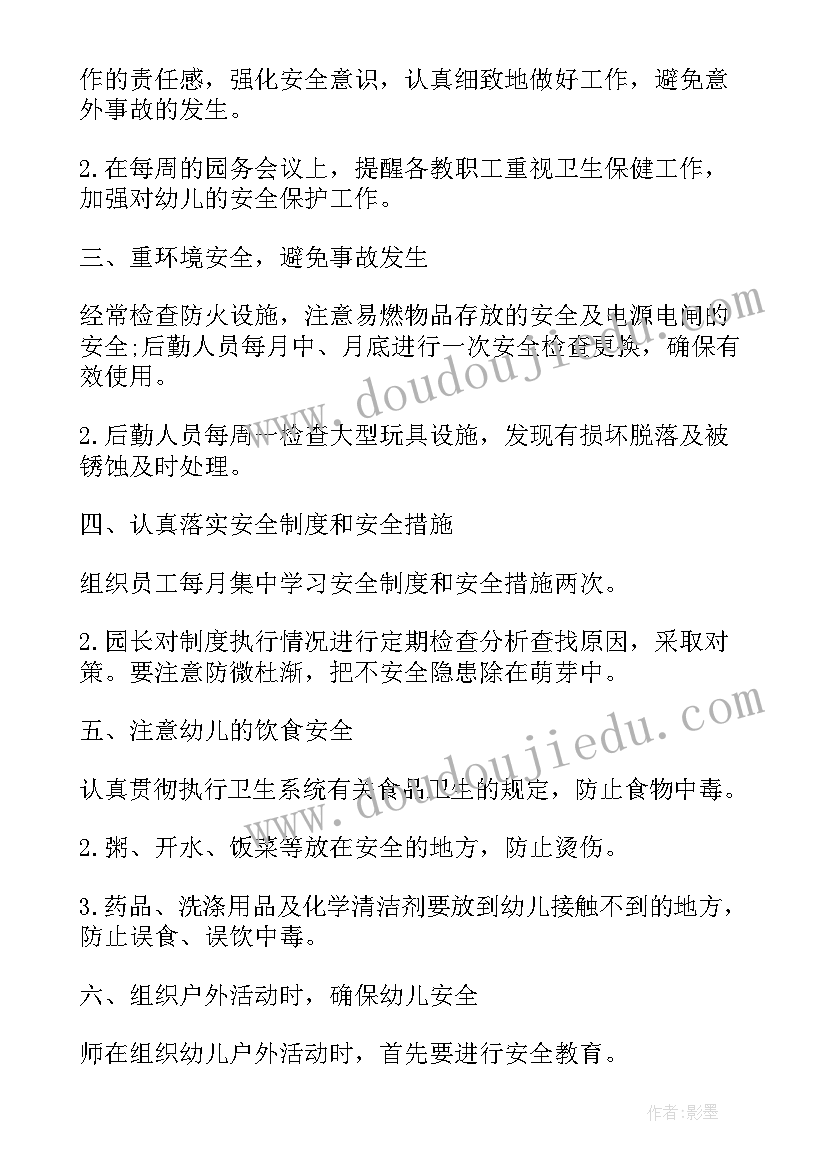 2023年幼儿园综治安全工作计划(通用5篇)