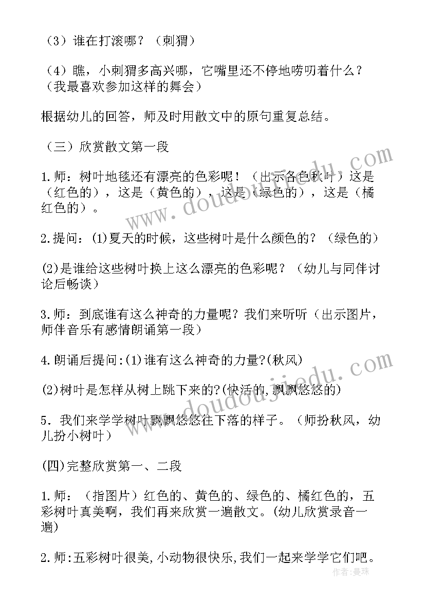 小班语言树叶鸟教案反思 中班五彩树叶活动反思(优质5篇)