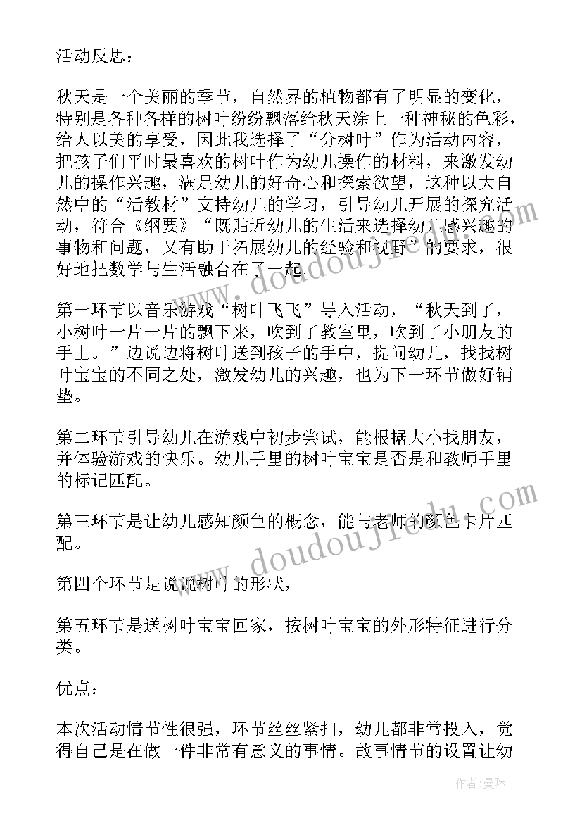 小班语言树叶鸟教案反思 中班五彩树叶活动反思(优质5篇)