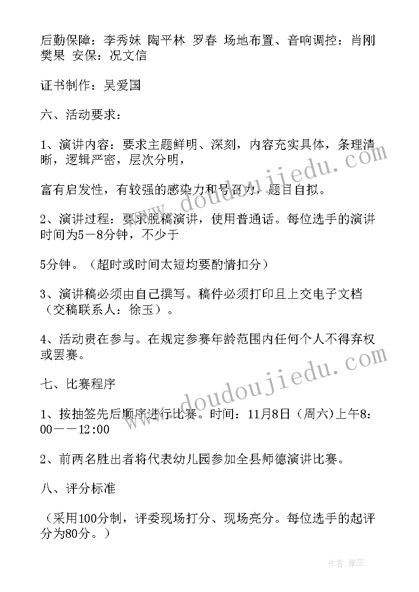 2023年缅怀先烈演讲比赛 演讲比赛活动方案(大全5篇)