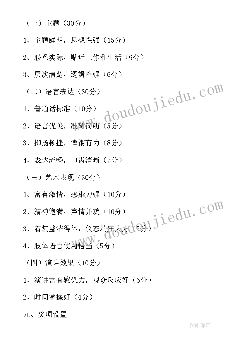 2023年缅怀先烈演讲比赛 演讲比赛活动方案(大全5篇)