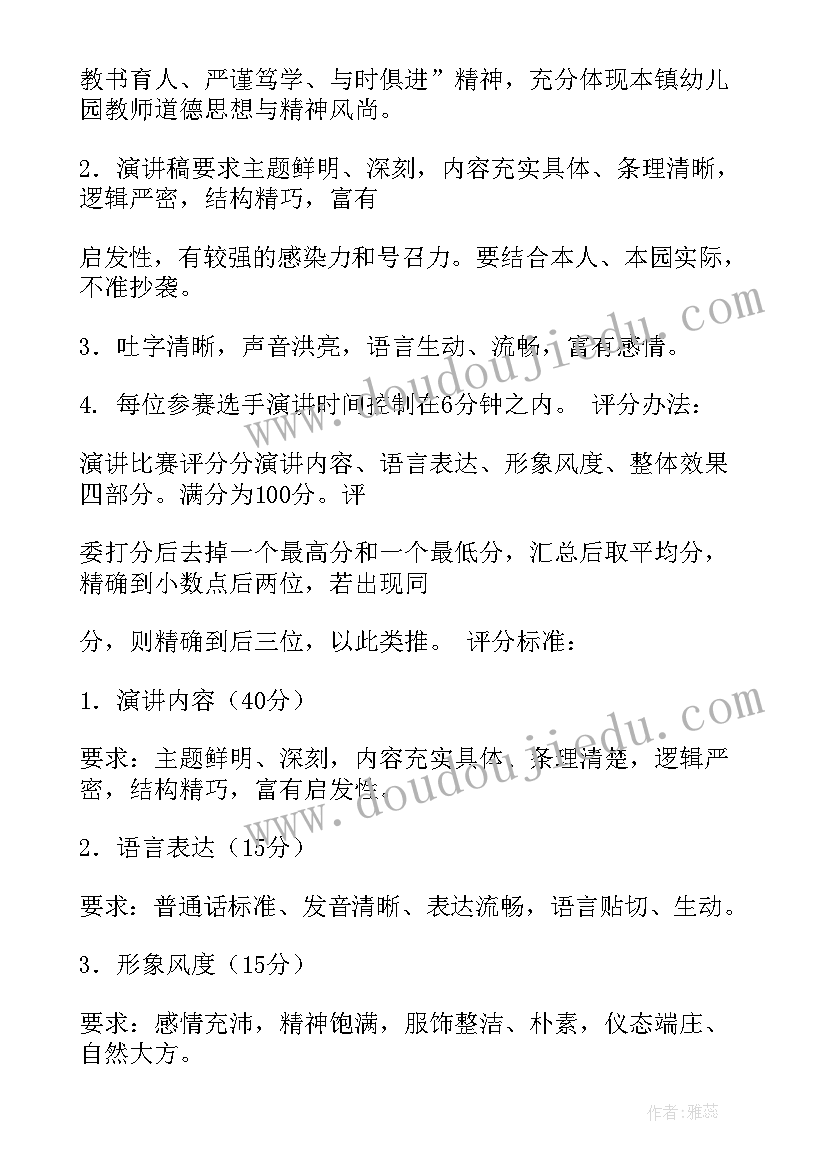 2023年缅怀先烈演讲比赛 演讲比赛活动方案(大全5篇)