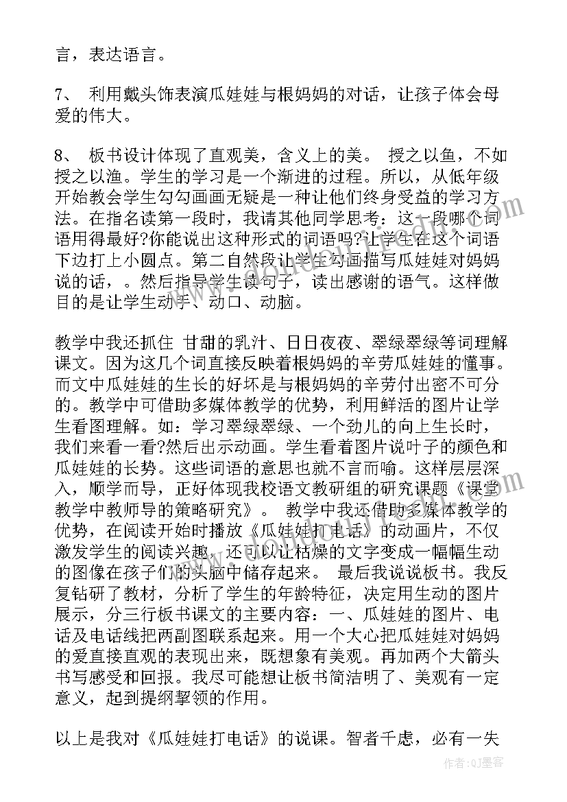 一年级语文的说课稿 一年级语文说课稿(实用9篇)