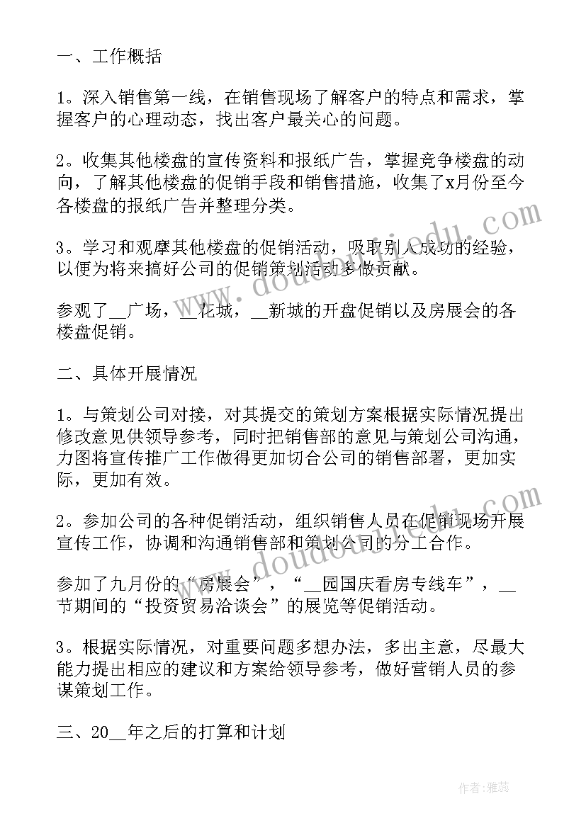 2023年社区物业工作年初工作计划(优质7篇)