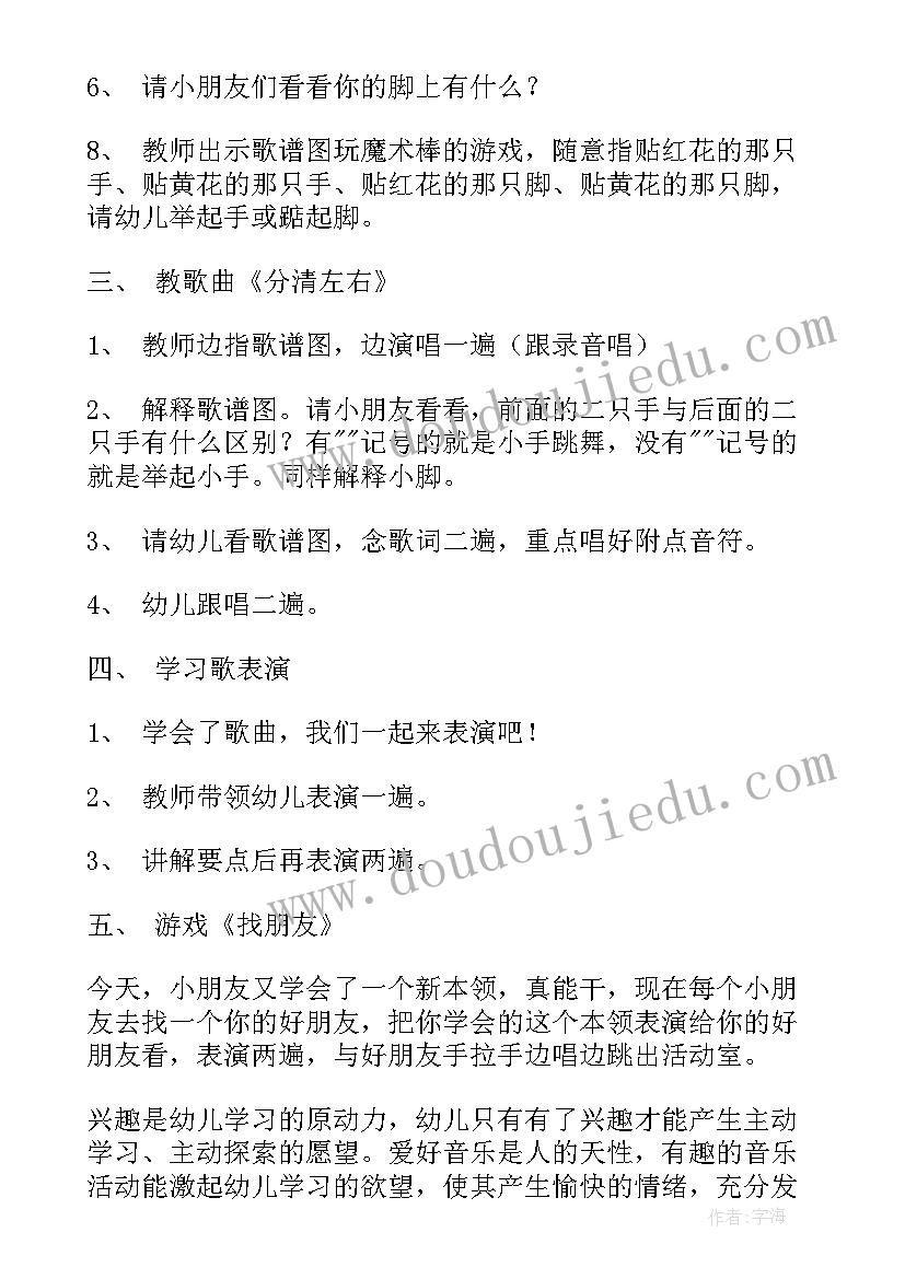 音乐我是小司机教案(模板8篇)