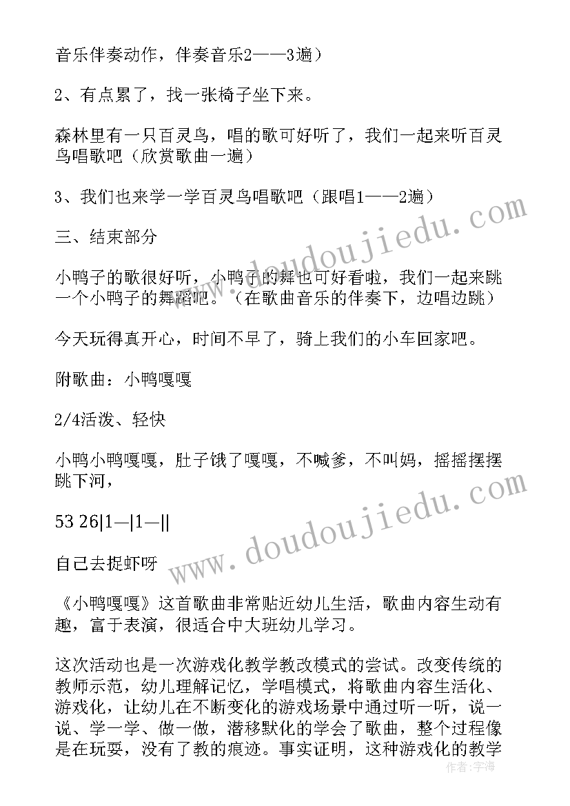 音乐我是小司机教案(模板8篇)