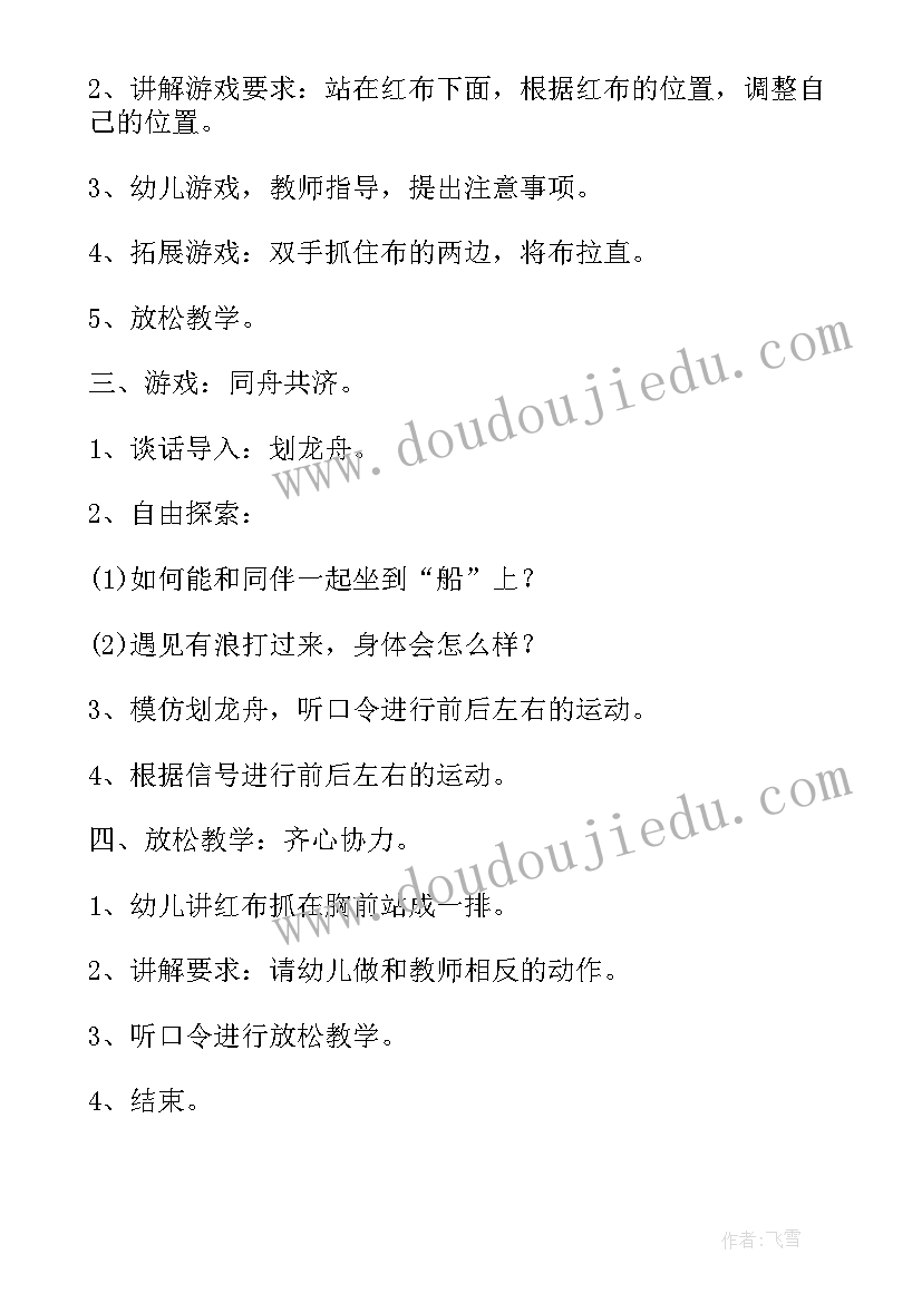 中班跳跃体育活动教案及反思 中班体育活动教案(模板7篇)