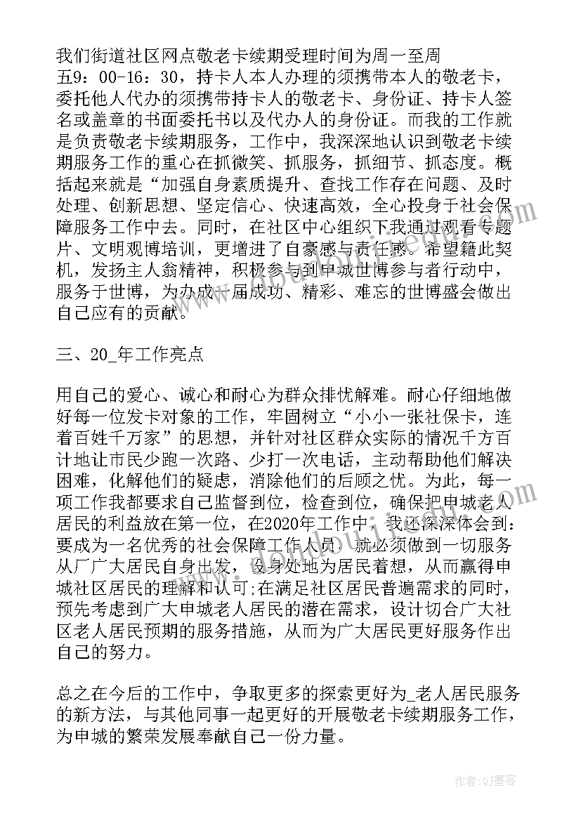 最新新疆社区个人工作总结(精选7篇)