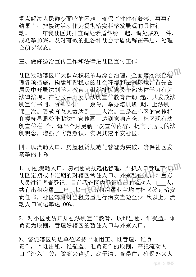 最新新疆社区个人工作总结(精选7篇)