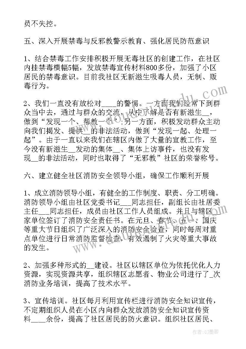 最新新疆社区个人工作总结(精选7篇)