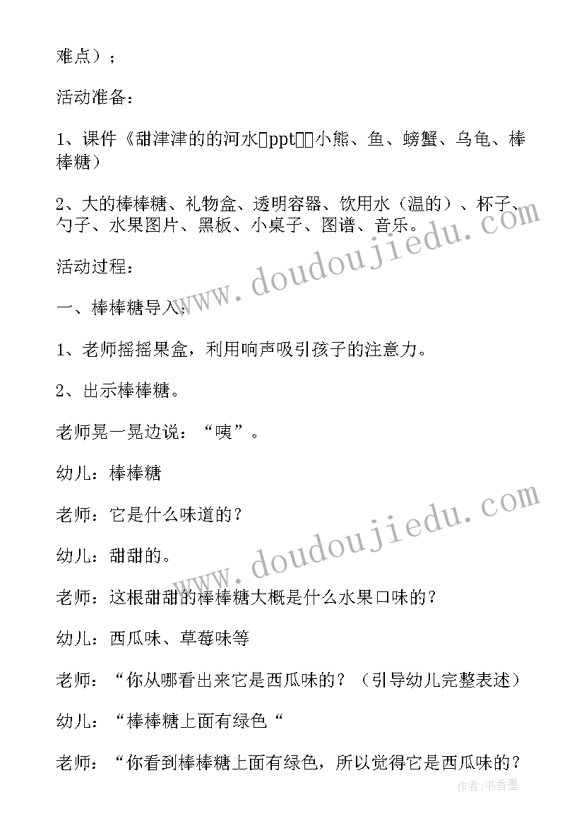 2023年幼儿园小班给娃娃洗澡教案反思(优质10篇)