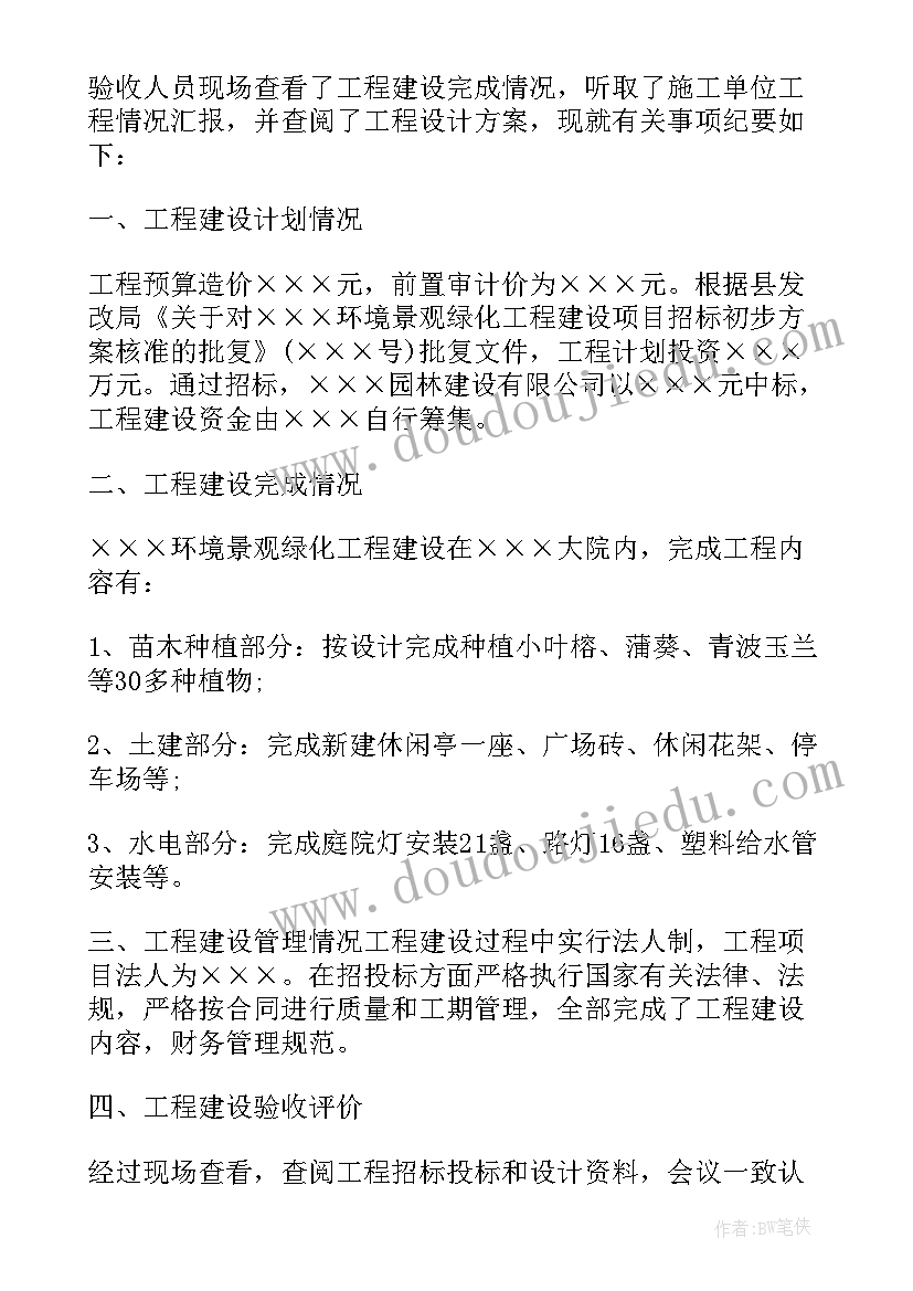 是政府纪要 政府工程会议纪要(优秀10篇)