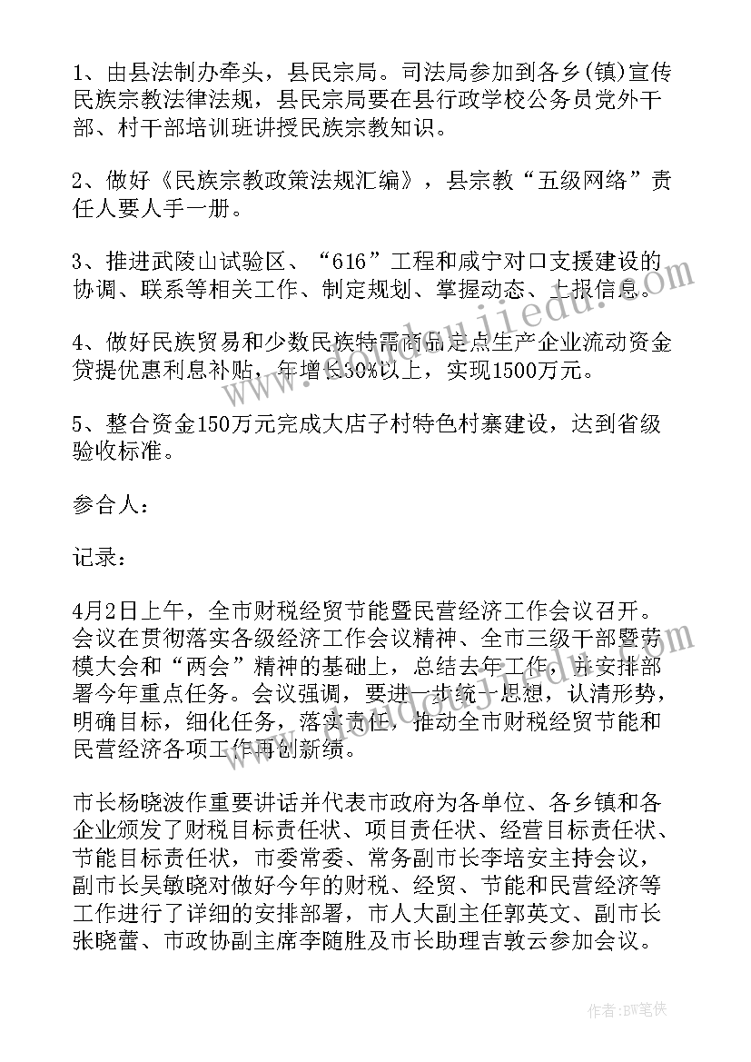 是政府纪要 政府工程会议纪要(优秀10篇)