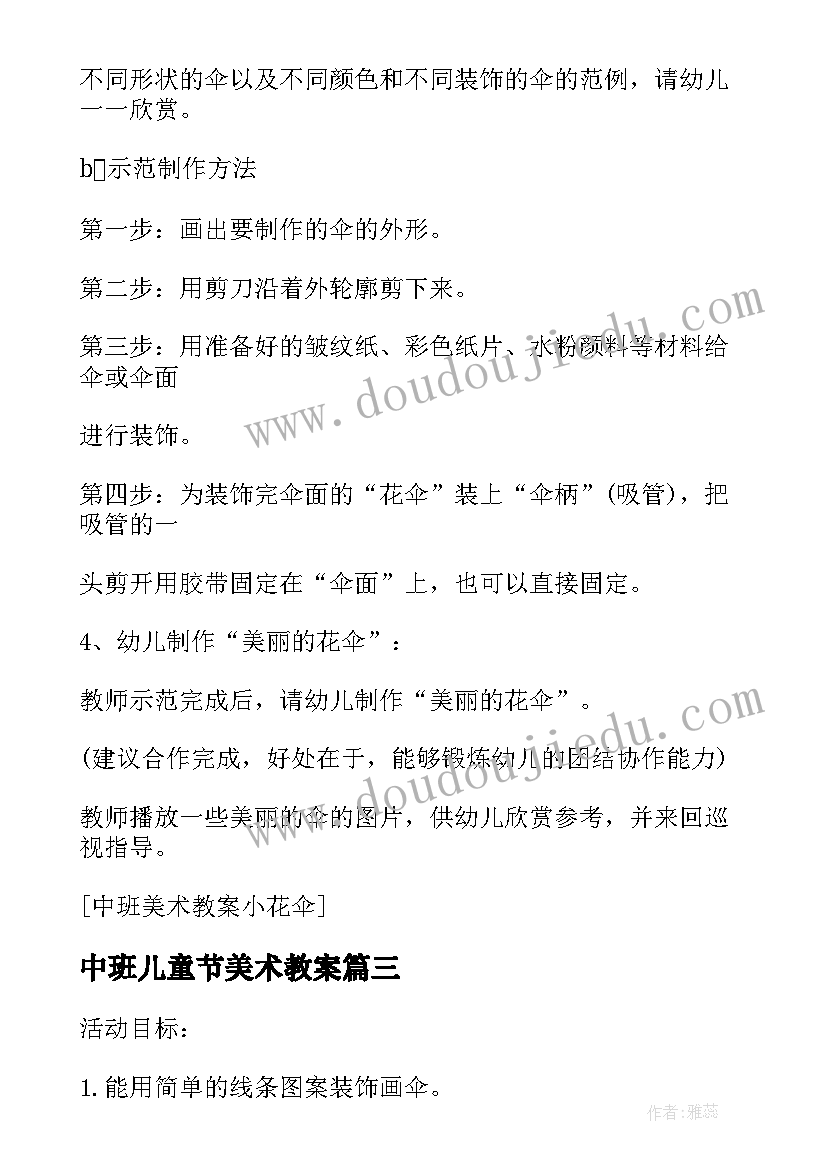 2023年中班儿童节美术教案(汇总8篇)