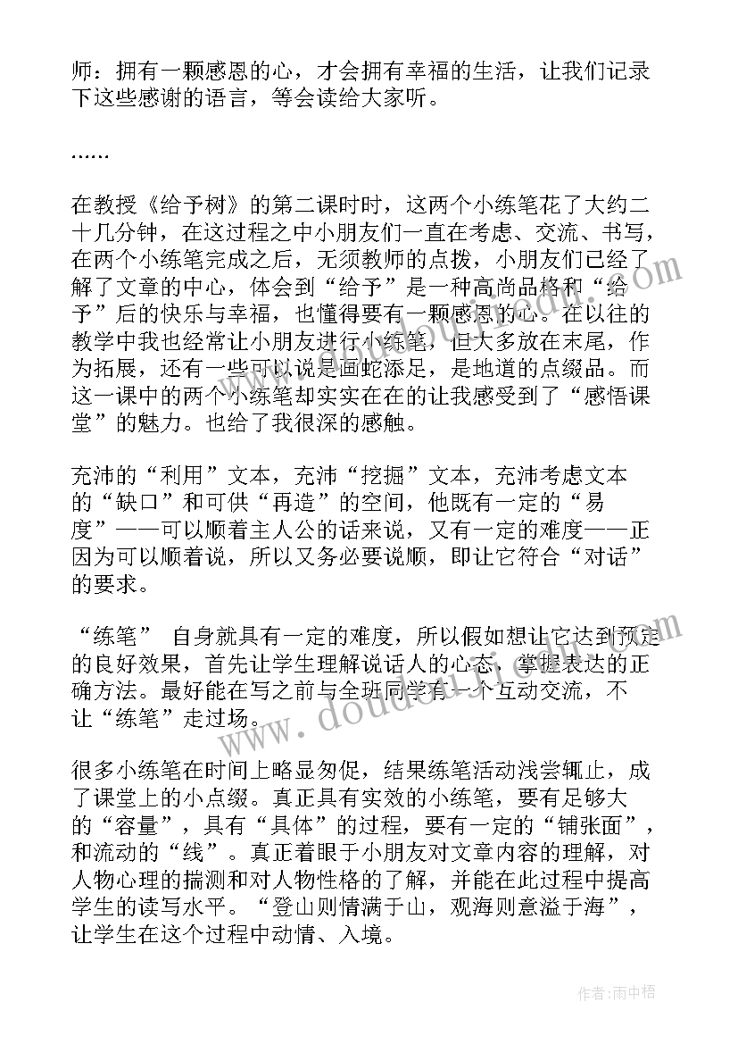 给予树教案(精选6篇)