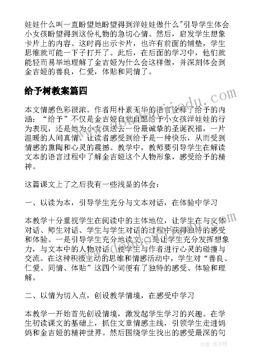 给予树教案(精选6篇)