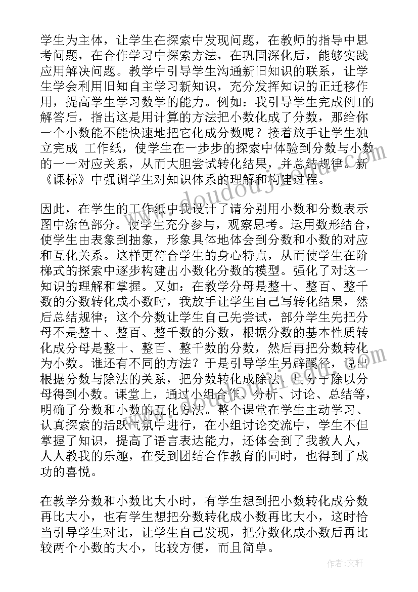 2023年名数的改写教后反思 分数互化教学反思(优质10篇)