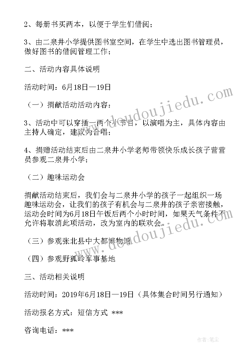 捐赠现场活动策划方案(大全8篇)