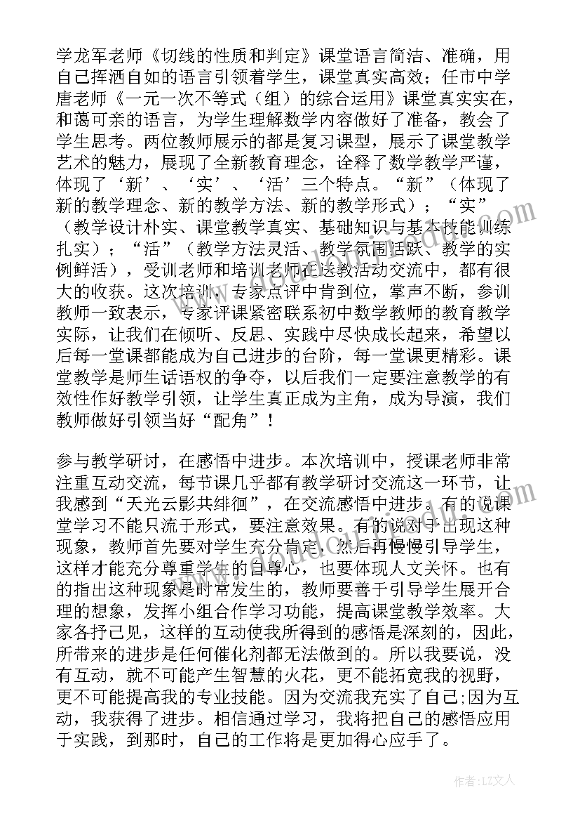 最新国培计划送教下乡活动简报(通用5篇)